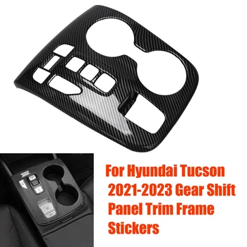 Тампон панел на централното управление на автомобила за Hyundai Tucson 2021-2023, капачка за смяна на предавките, декоративни стикери