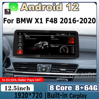 8 + 64G За BMW X1 F48 2016-2020 Android 12 Автомобилен Мултимедиен плейър GPS Навигация Стерео Екран Carplay NBT EVO