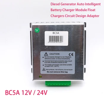 BC5A 12/24 В Автоматичен Дизелов Генератор Интелигентен Модул, Зарядно устройство за акумулаторни батерии Поплавковые Зарядни устройства Схемотехнический Адаптер част генератор 5A